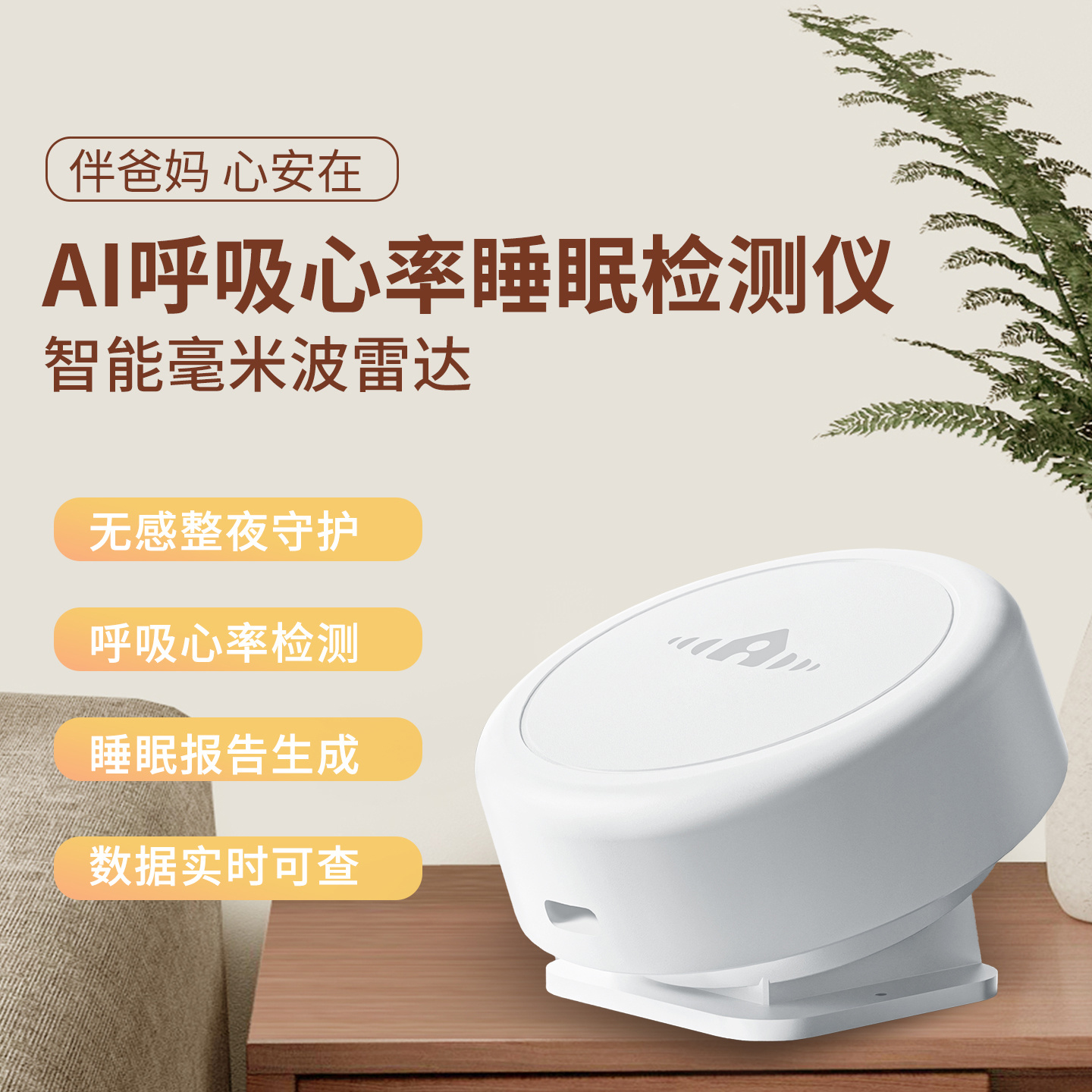 AI 呼吸睡眠检测仪